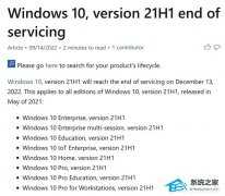 微软提醒Windows 10 21H1版本即将停止支持！请尽快升级！