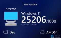 微软Windows 11 Insider Preview Build 25206.1000(rs_prerelease)Dev预览版发布啦！