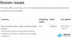 微软确认更新Win11 22H2系统与某些打印机驱动程序不兼容