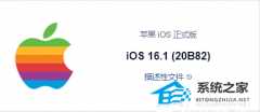 苹果iOS 16.1(20B82)正式版来啦：iCloud共享照片图库上线(附更新内容及方法)