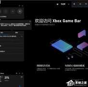 xbox控制台小帮手是什么？xbox控制台小帮手有什么用？