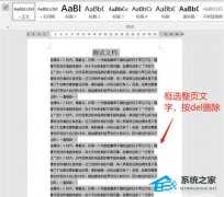 怎么样删除Word中的某一页？删除Word中的某一页的所有方法