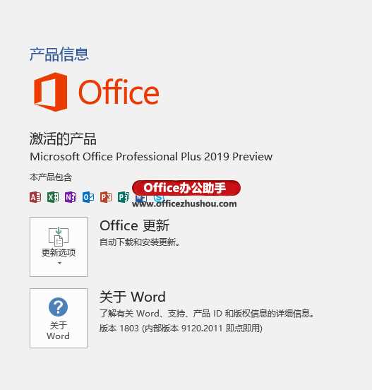 Office2019预览版特色功能分享