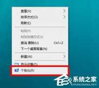 Win10深色模式怎么开启？Win10开启深色模式的方法