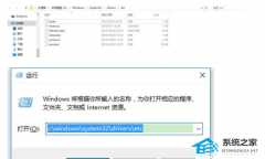 Win10系统hosts文件空白修复方法教学