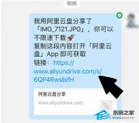 阿里云盘怎么打开链接？阿里云盘接收到链接怎么样打开获取文件教学
