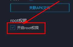 MuMu模拟器root权限怎么开启？MuMu模拟器开启root权限的方法