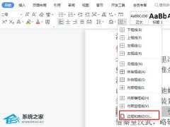 Word怎么红框圈出内容？Word添加红框样式的方法