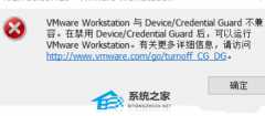 Win11运行VMware蓝屏解决方法？四种方法搞定！