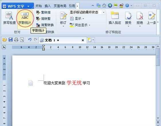 WPS怎么样进行文字字数统计的使用教程分享