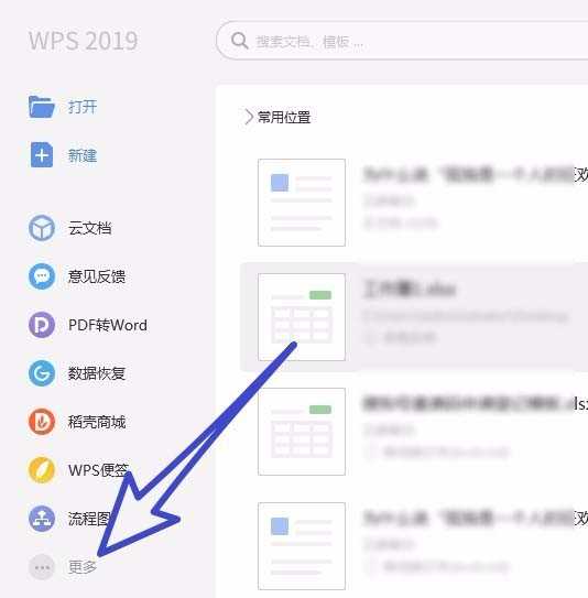 WPS2019软件中导入的图片中文字怎么样提取出来