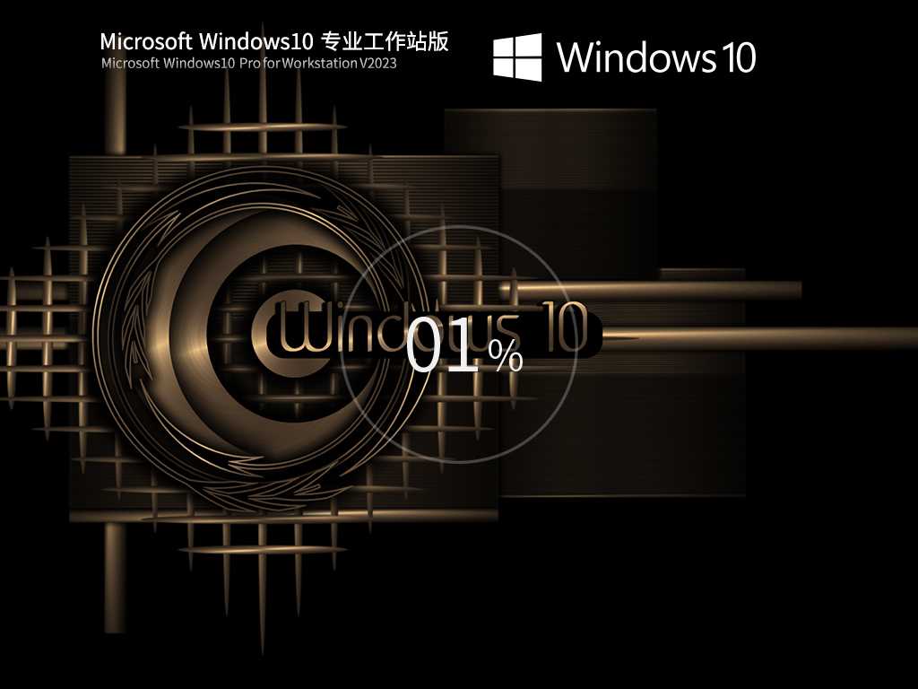 Windows10 22H2 19045.2788 X64 专业工作站版