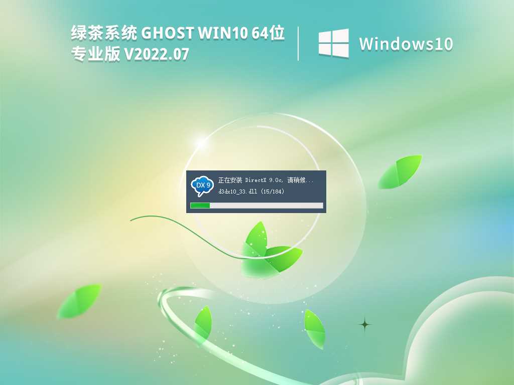 [最稳定流畅版本] 绿茶系统 Ghost Win10 64位 21H2专业镜像 V2022年7月