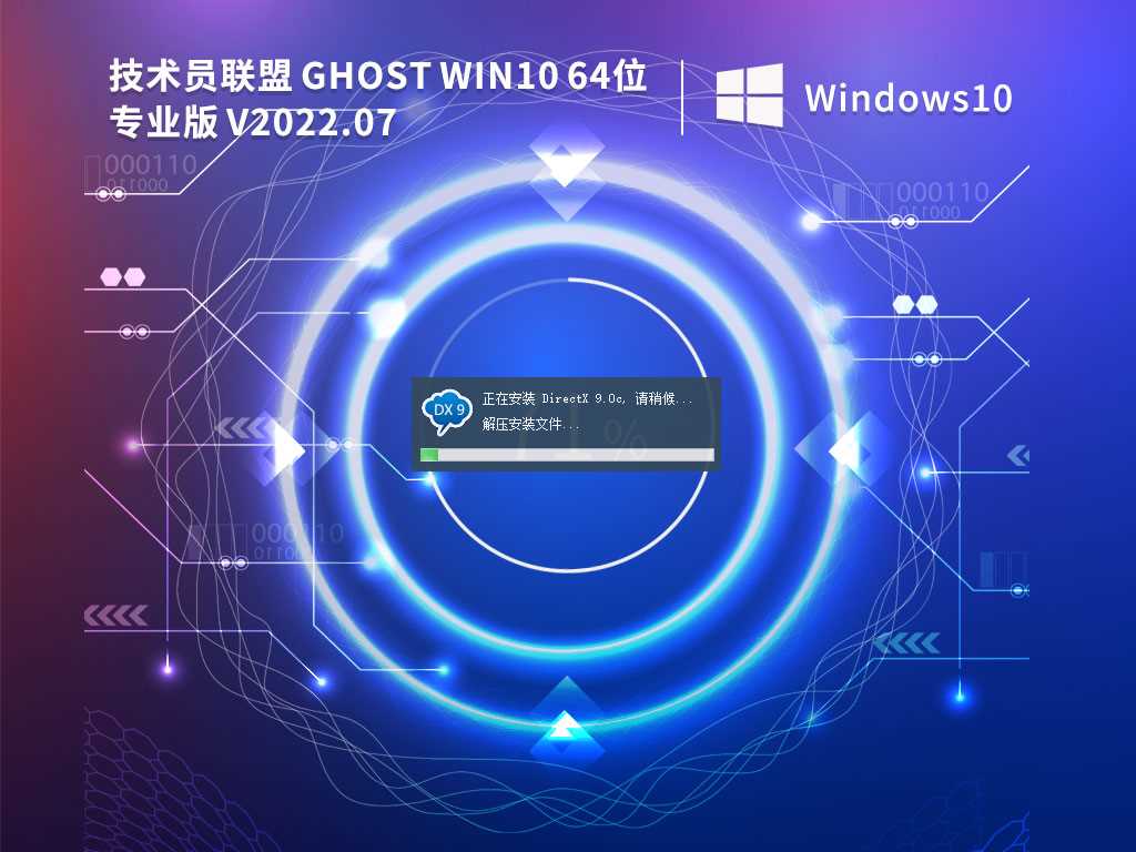 技术员联盟Ghost Win10 64位专业版 V2022年7月