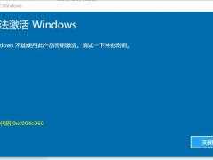 2021 Win10教育版激活密钥 KEY