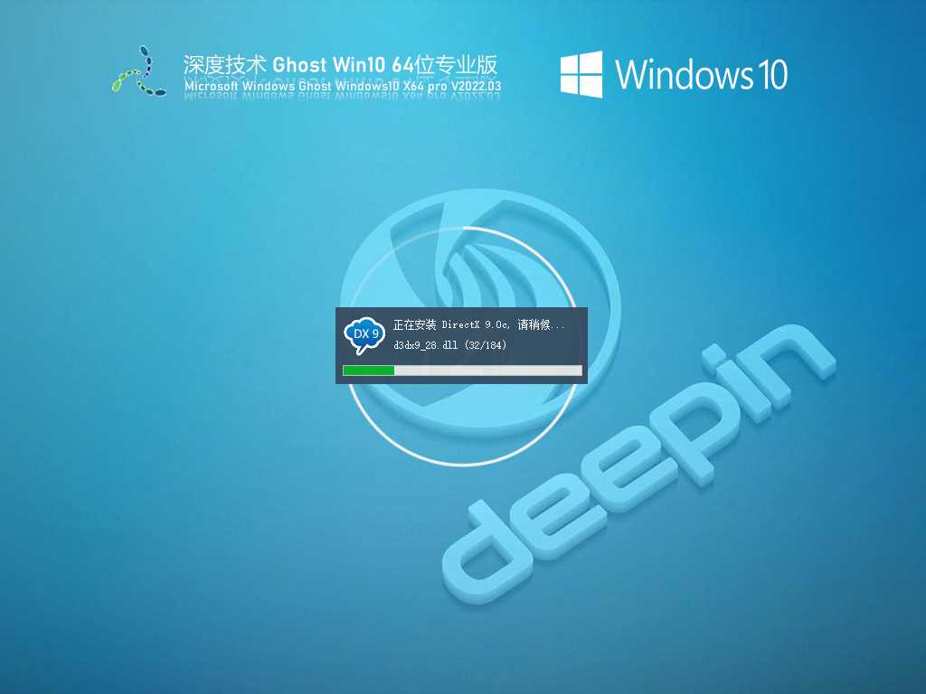 深度技术 Ghost Win10 64位 极速专业版 V2022年3月
