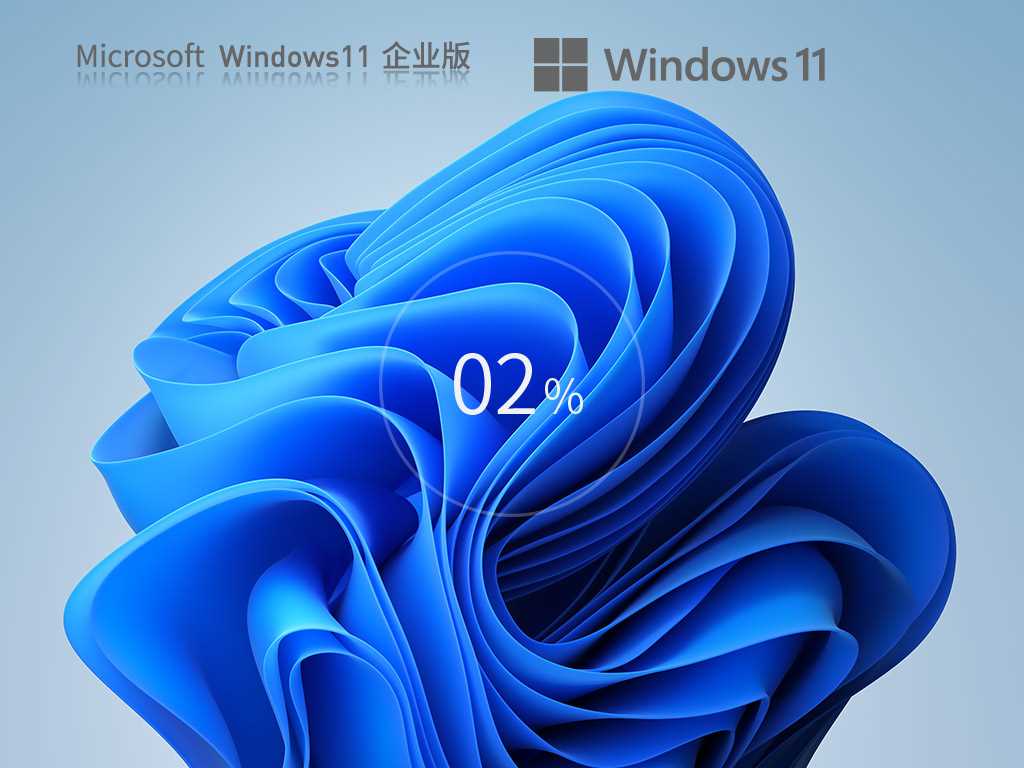 Windows 11 22H2  (22621.1702) X64 中文企业版 V2023年5月