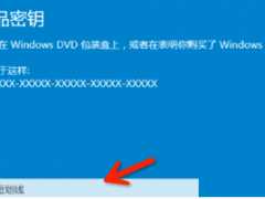 Win10激活码 Win10专业版激活密钥教程