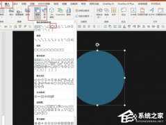 怎么样使用PPT制作灯光效果？使用PPT制作灯光效果的方法