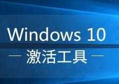 Win10 heu kms激活工具_Win10 21H1激活 官方版