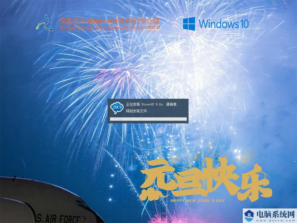 深度技术 Ghost Win10 64位 元旦特别版 V2022年1月