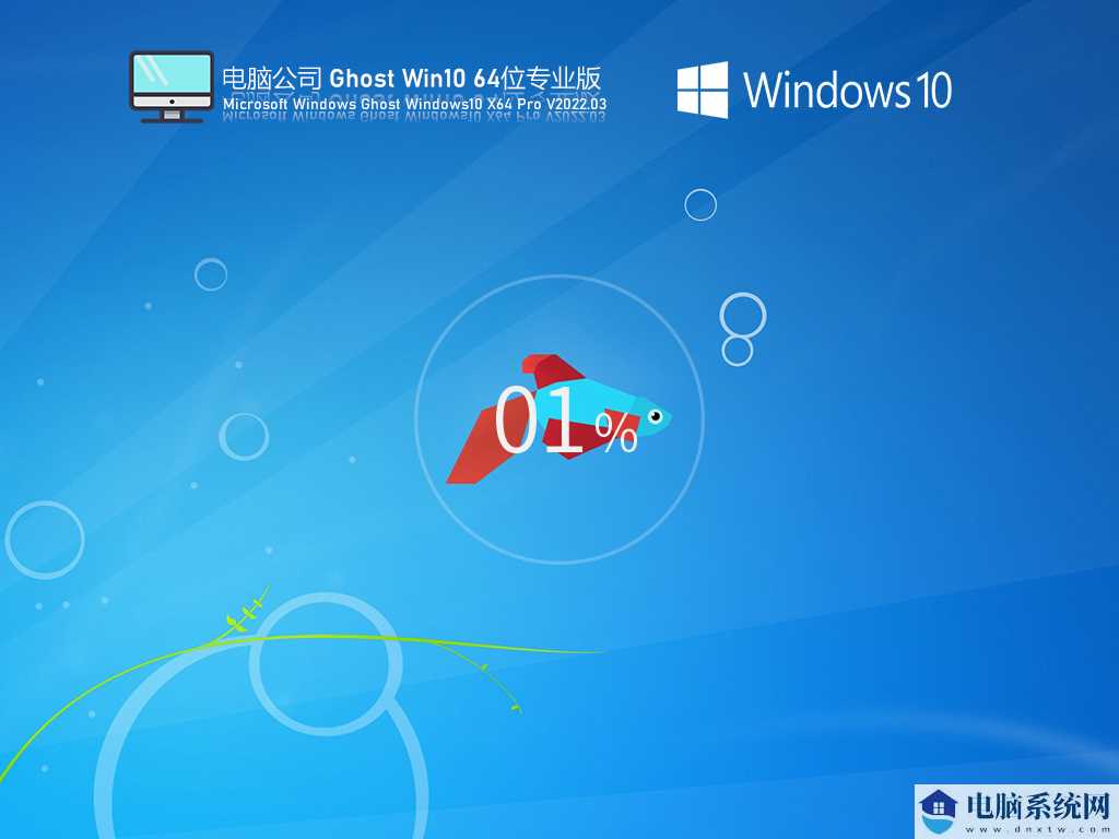 电脑公司 Ghost Win10 64位 特别专业版 V2022年3月
