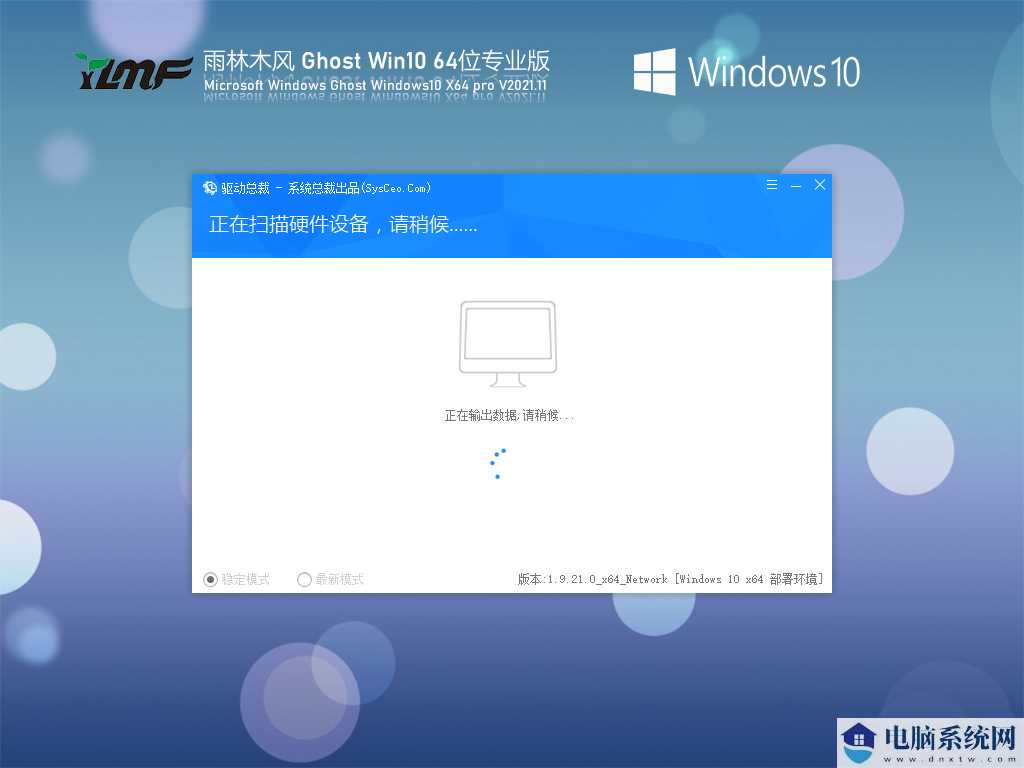 雨林木风 Ghost Win10 64位 正式优化版 V2021年11月