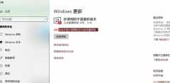 Win10提示你的设备中缺少重要的安全和质量修复无法更新解决方法？