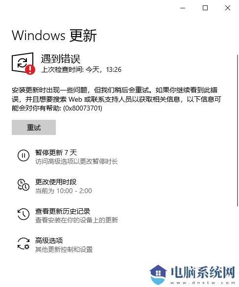 Win10系统功能更新出现0x80073701错误代码解决方法？