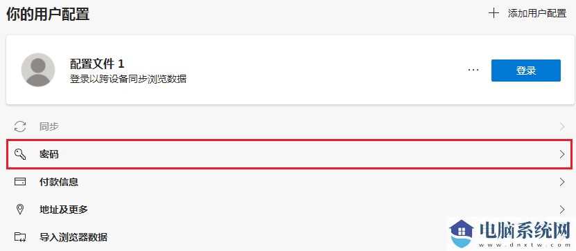Win10系统Edge浏览器保存的账号密码怎么查看？