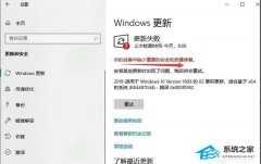 Win10提示你的设备缺少重要的安全和质量修复要解决方法？