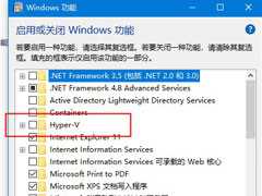 Win10系统hyper-v虚拟机怎么样关闭？Win10电脑hyper-v虚拟机关闭教学