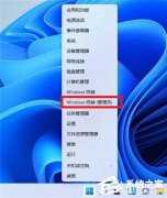 Win11右键恢复成为传统模式使用教程教学