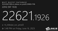 微软Win11 22H2 22621.1926 (KB5027303)六月RP预览版来啦！附完整更新日志