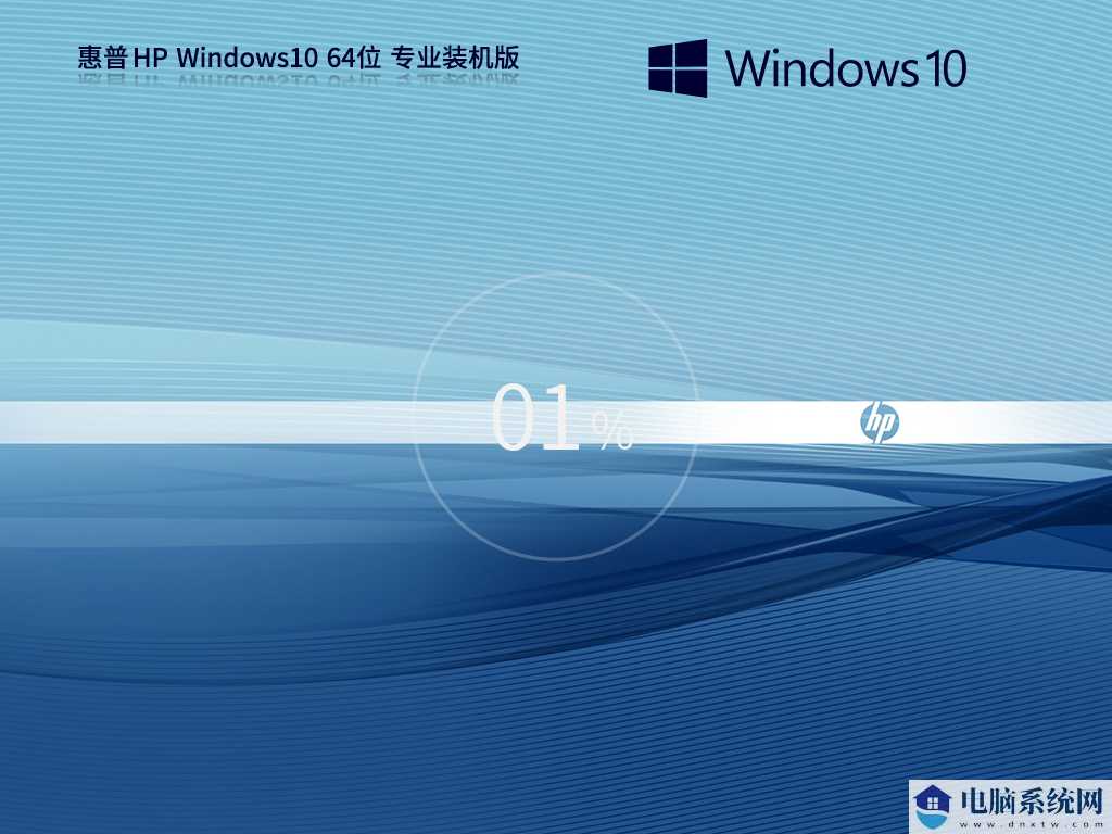 惠普 HP Windows10 22H2 64位 专业装机版 V2023年8月