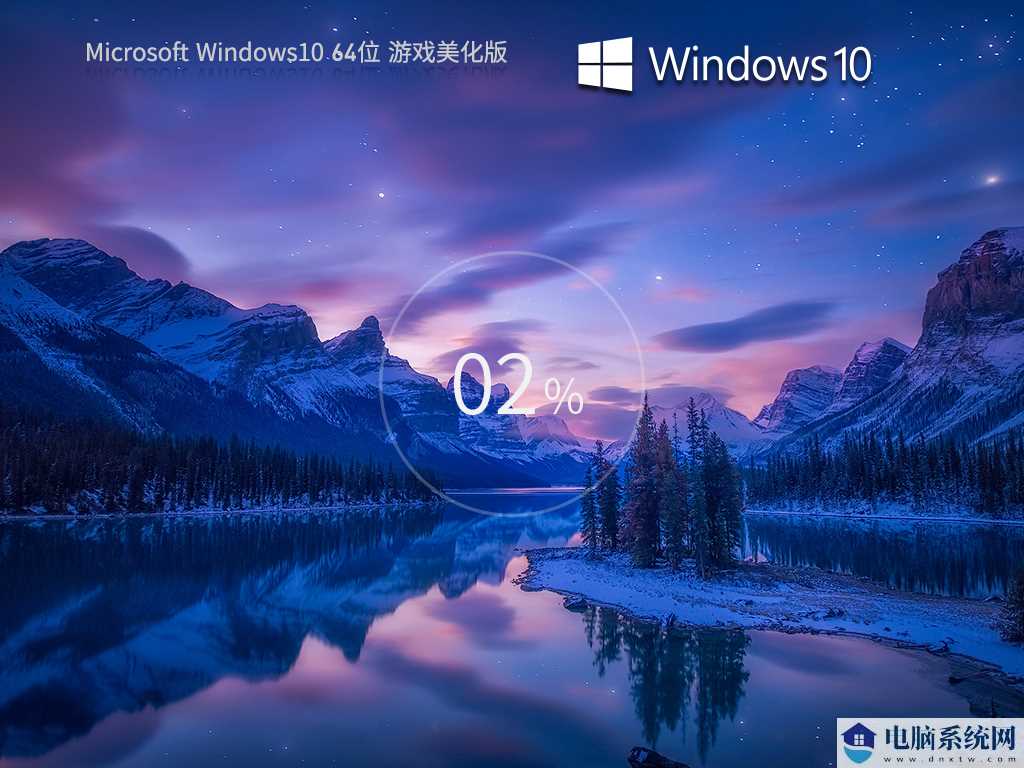 Windows10 22H2 64位 游戏美化版 V2023年9月