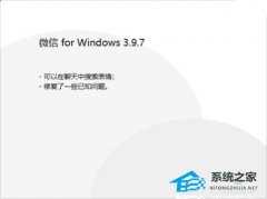 微信 Windows 版 3.9.7 更新：新增在聊天中搜索表情的功能