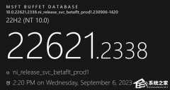 微软发布Win11 Beta 22621.2338/22631.2338(KB5030305) 九月更新！