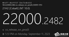 微软发布Win11 21H2 KB5030301（22000.2482）九月累积更新补丁！