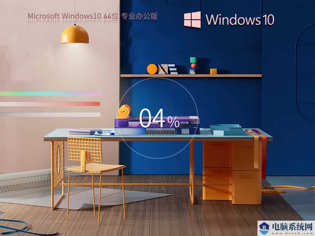 Windows10 64位 Office2007专业办公版 V2023