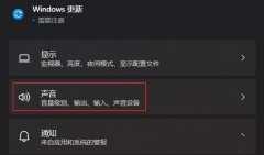 Win11玩游戏突然没有声音怎么恢复