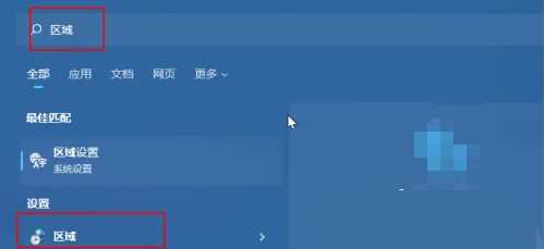 Win11系统怎么更改默认编码格式？Win11更改默认编码格式方法