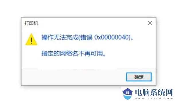 Win11共享打印机指定的网络名不可用的处理办法分享