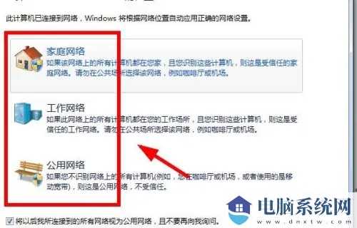 Win11怎么更改为家庭网络？Win11设置网络位置为家庭网络的方法