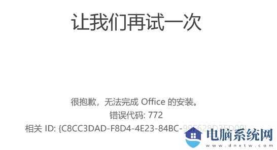 win11系统office激活失败解决方法？两种方法处理office激活失败