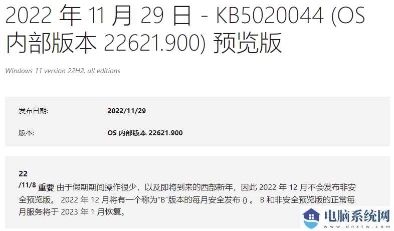 Win11 22621.900(KB5020044)推送啦！附完整更新内容