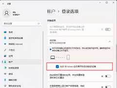 Win11怎么设置人离开后电脑自动锁屏