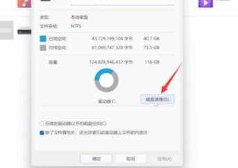 win11系统磁盘无法进行清理解决方法？