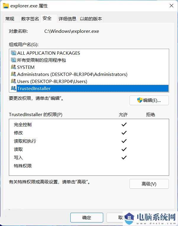 win11系统提示你需要来自trustedinstaller的权限怎么处理？