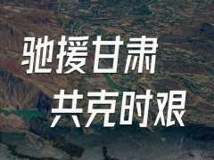 港华燃气：香港中华煤气捐款 100 万元，驰援甘肃灾区抗震救灾